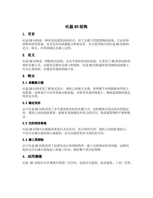吐温80结构