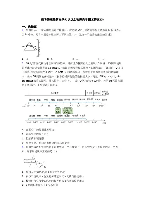 高考物理最新光学知识点之物理光学图文答案(3)