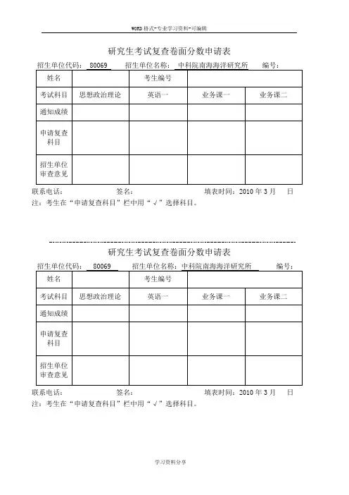 研究生考试复查卷面分数申请表