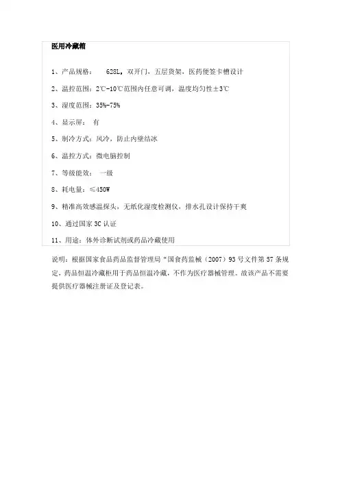 冷藏箱参数