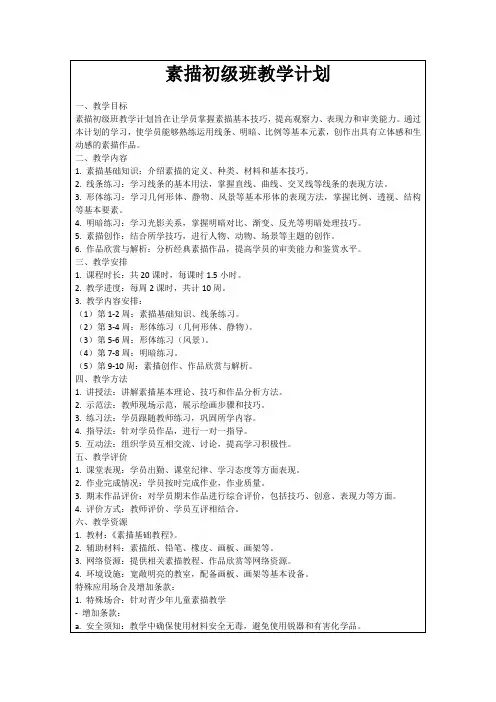 素描初级班教学计划