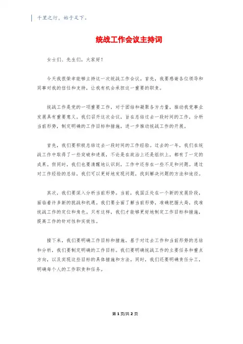 统战工作会议主持词