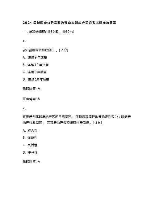 2024最新国家公务员政治理论应知应会知识考试题库与答案