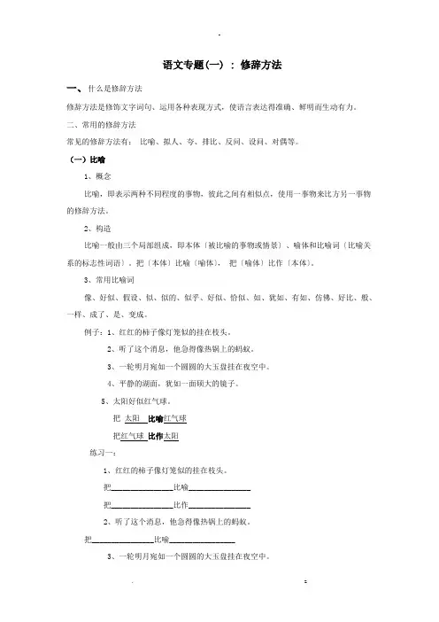 小学语文修辞手法讲解及练习比喻、拟人、排比、反问、设问
