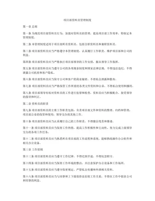 项目部资料员管理制度