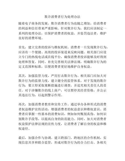 欺诈消费者行为处理办法