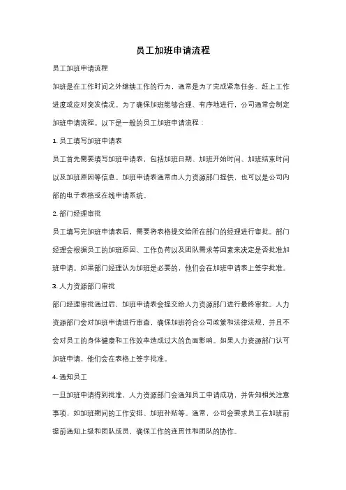 员工加班申请流程