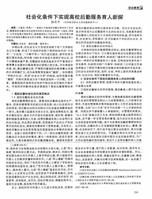 社会化条件下实现高校后勤服务育人新探
