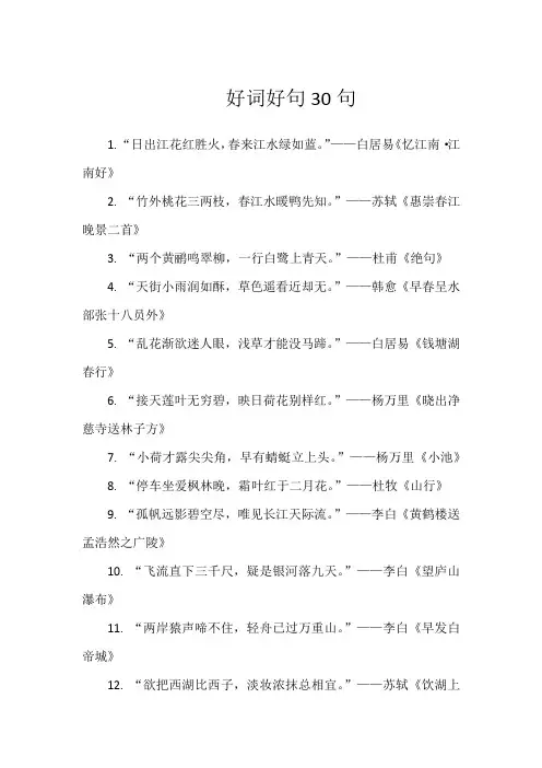 好词好句30句