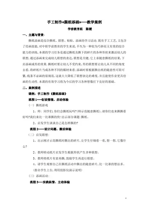《撕纸添画》教学案例