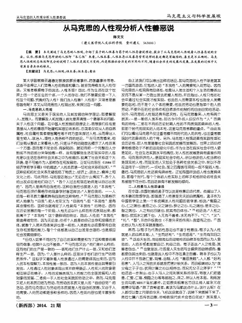 从马克思的人性观分析人性善恶说