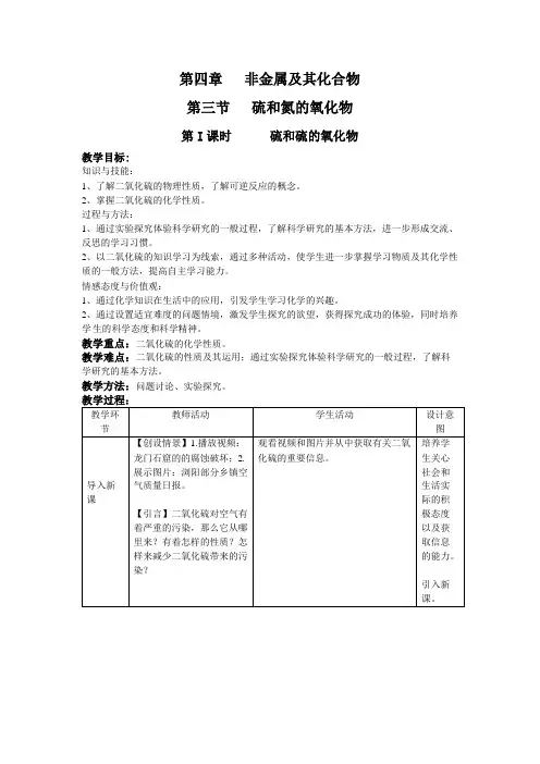 硫和硫的氧化物