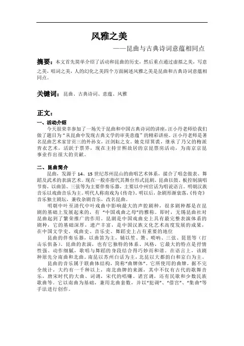 昆曲与古典诗词的共同文化底蕴