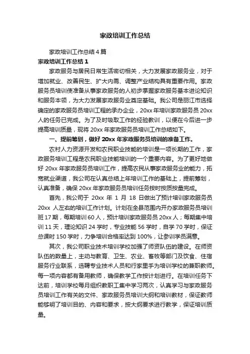 家政培训工作总结