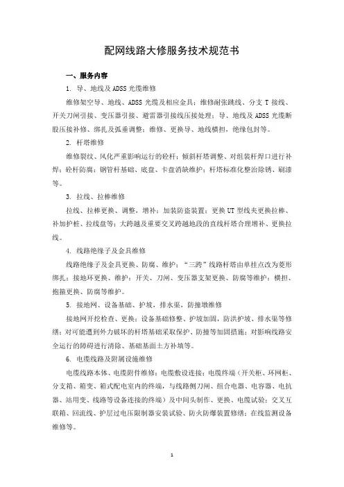 配网线路技术规范书