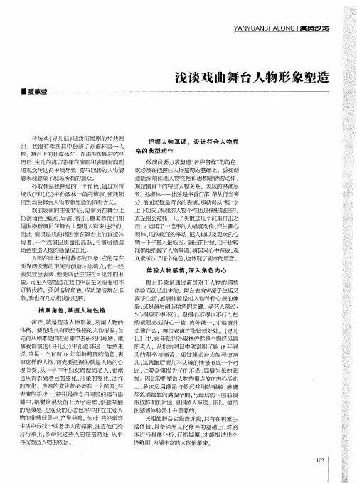 浅谈戏曲舞台人物形象塑造
