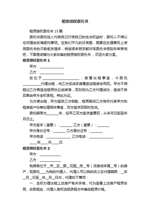 租赁授权委托书