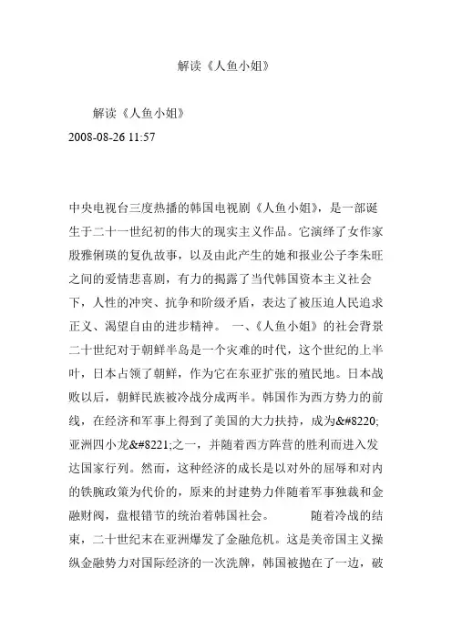 解读《人鱼小姐》