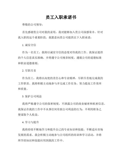 员工入职承诺书