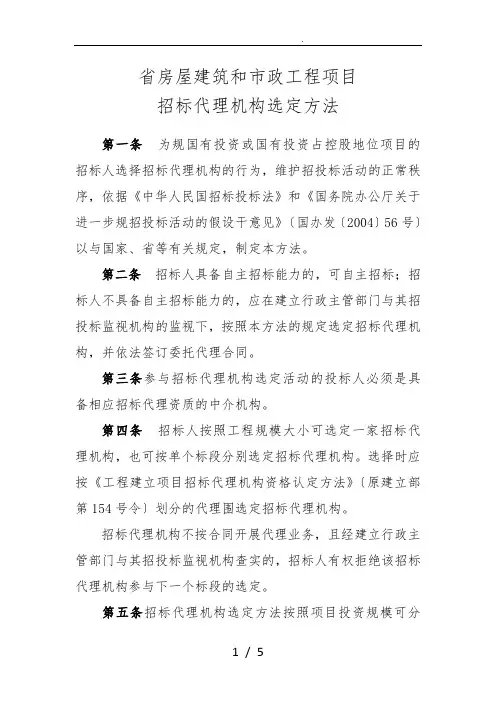 招标代理机构选定办法