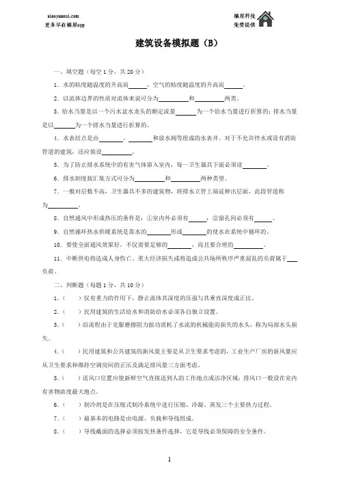 西南科技大学大三土木工程建筑设备试卷及答案