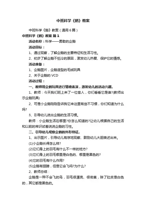 中班科学《鹅》教案