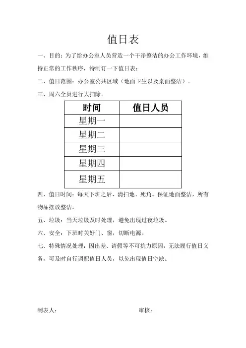 办公室值日表