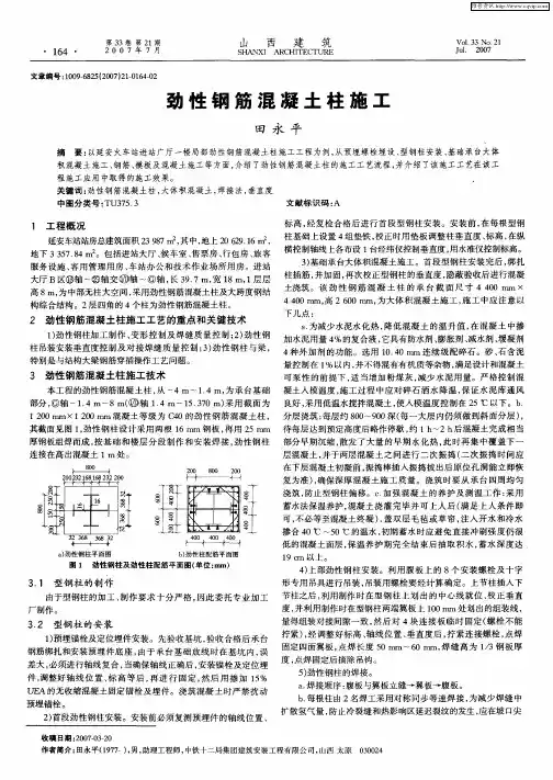 劲性钢筋混凝土柱施工