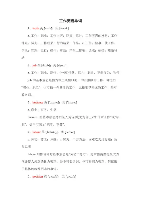 工作英语单词