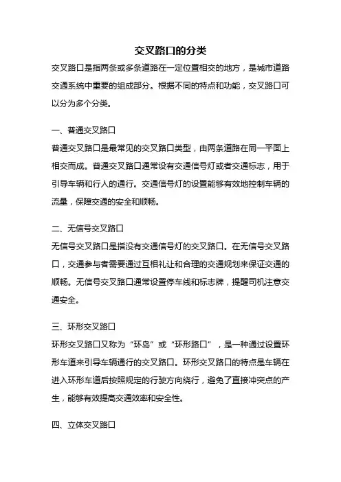 交叉路口的分类