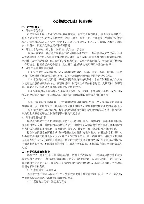 动物游戏之谜阅读训练(教)