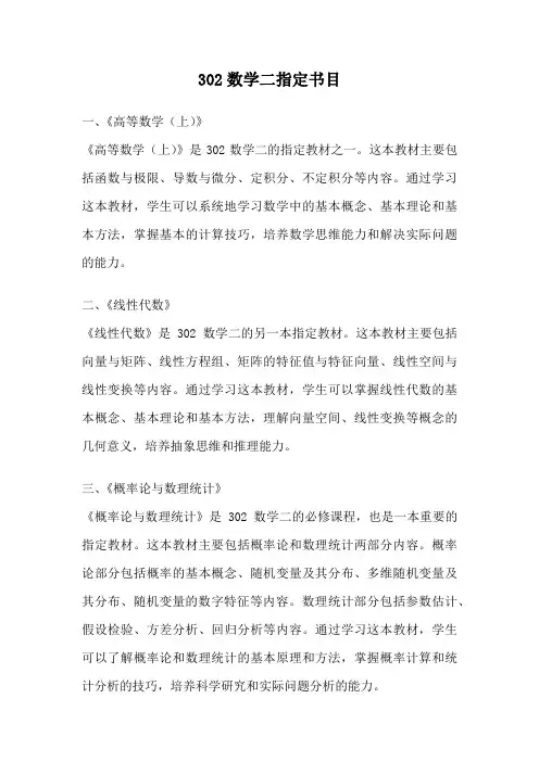 302数学二指定书目
