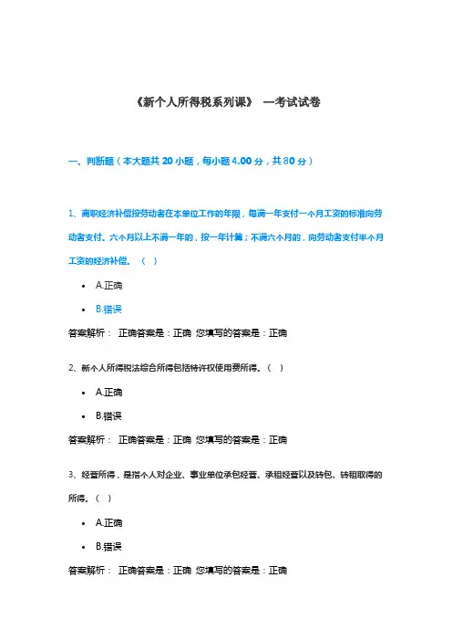 继续教育-新个人所得税系列课-考试答案