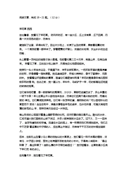 西西《羊吃草》阅读练习及答案