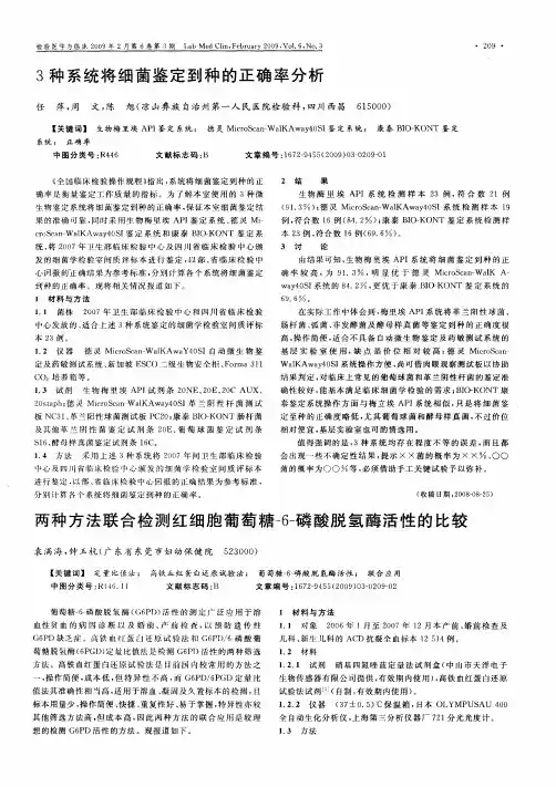 两种方法联合检测红细胞葡萄糖-6-磷酸脱氢酶活性的比较