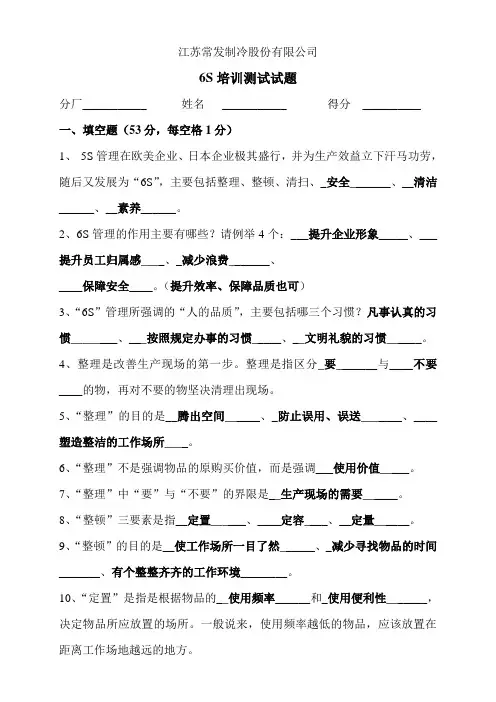 6S管理试题(答案)