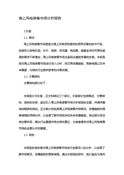 海上风电装备市场分析报告