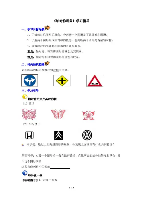 鲁教版(五四制)初中数学七年级上册_《轴对称现象》学习指导