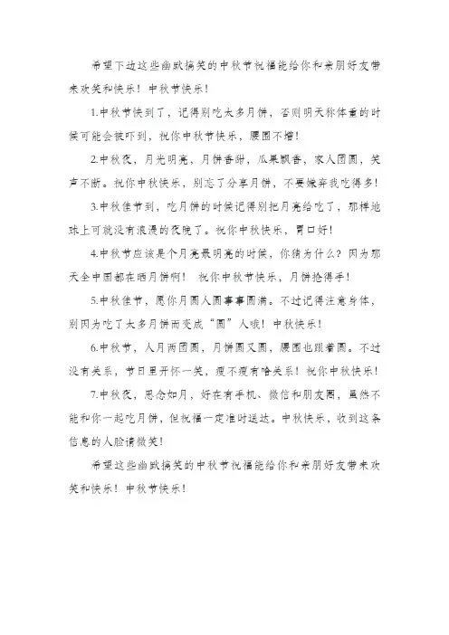 幽默搞笑的中秋节祝福语