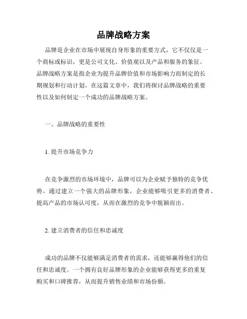 品牌战略方案