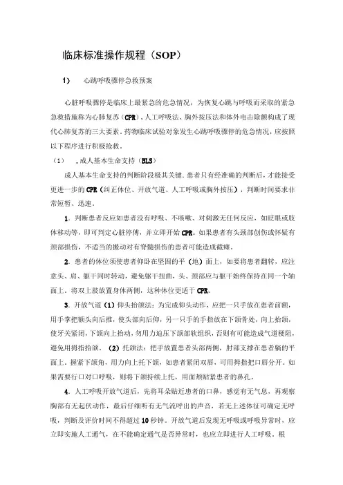 _JCI临床标准操作规程