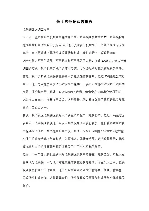 低头族数据调查报告