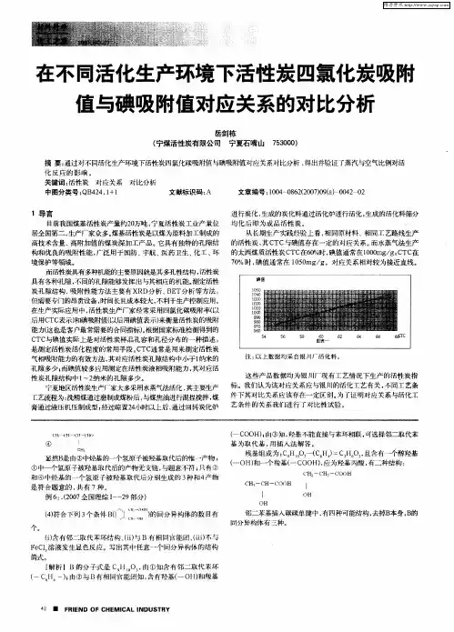 在不同活化生产环境下活性炭四氯化炭吸附值与碘吸附值对应关系的对比分析