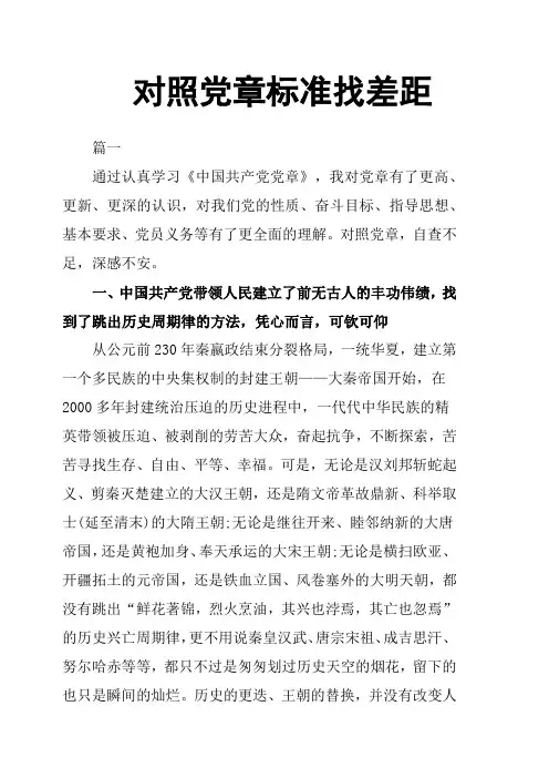 对照党章标准找差距