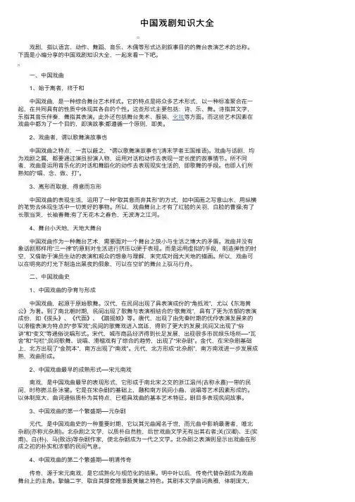 中国戏剧知识大全