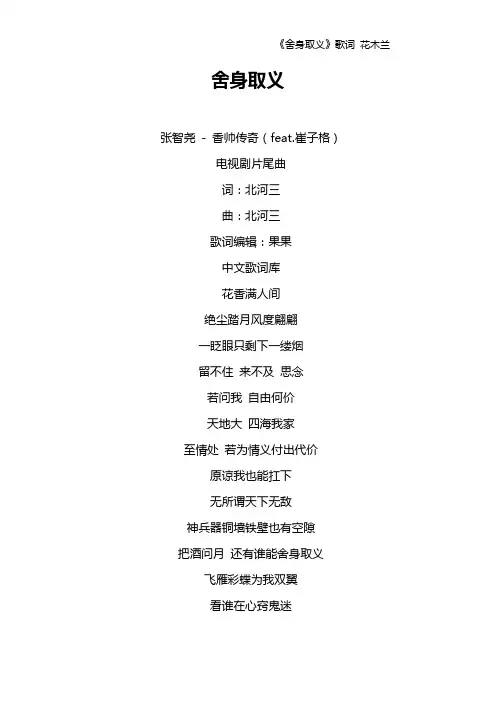 《舍身取义》歌词 花木兰