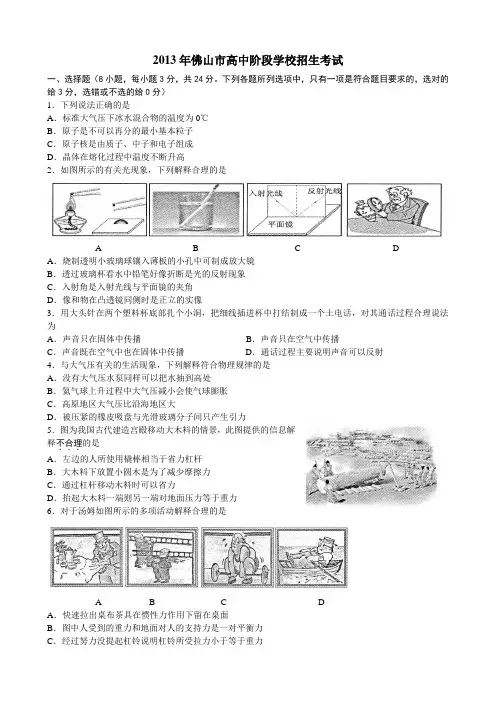 2013年佛山市高中阶段学校招生考试(物理试卷)