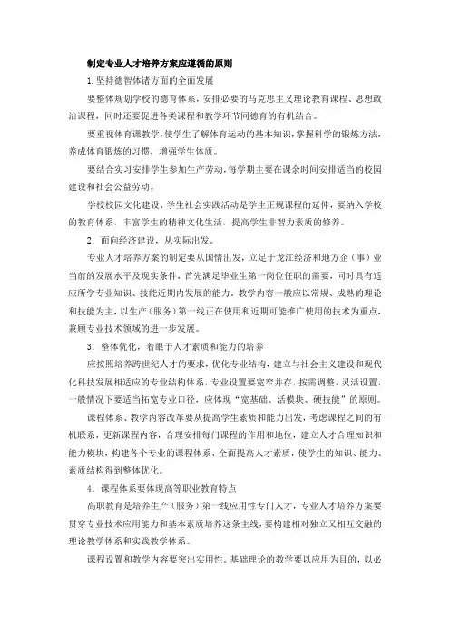 制定专业人才培养方案应遵循的原则