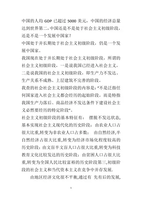 中国还处于并长期处于社会主义初级阶段