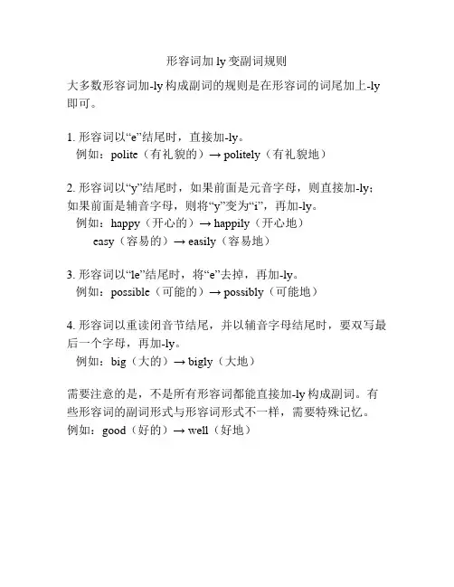 形容词加ly变副词规则